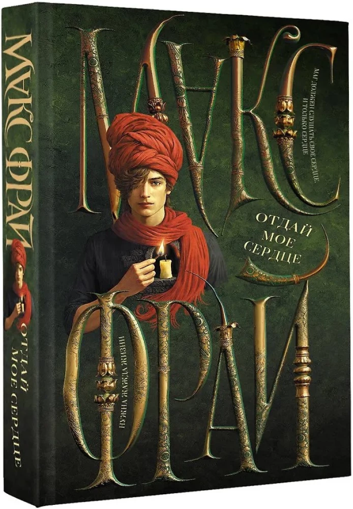 Give Me Back My Heart