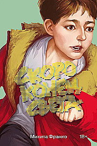 The End of the World is Coming Soon