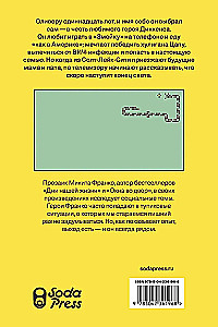 The End of the World is Coming Soon