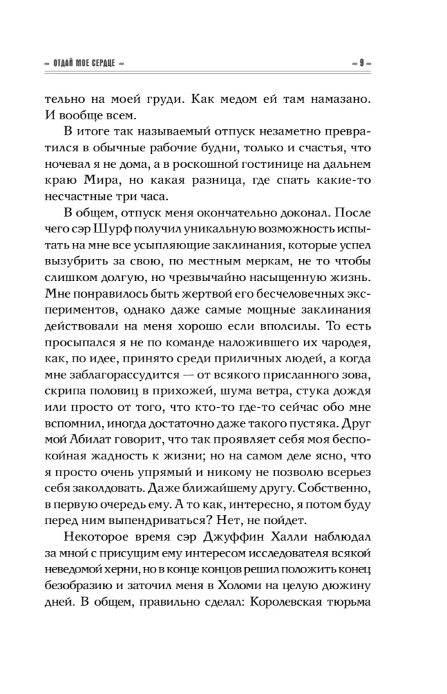 Give Me Back My Heart