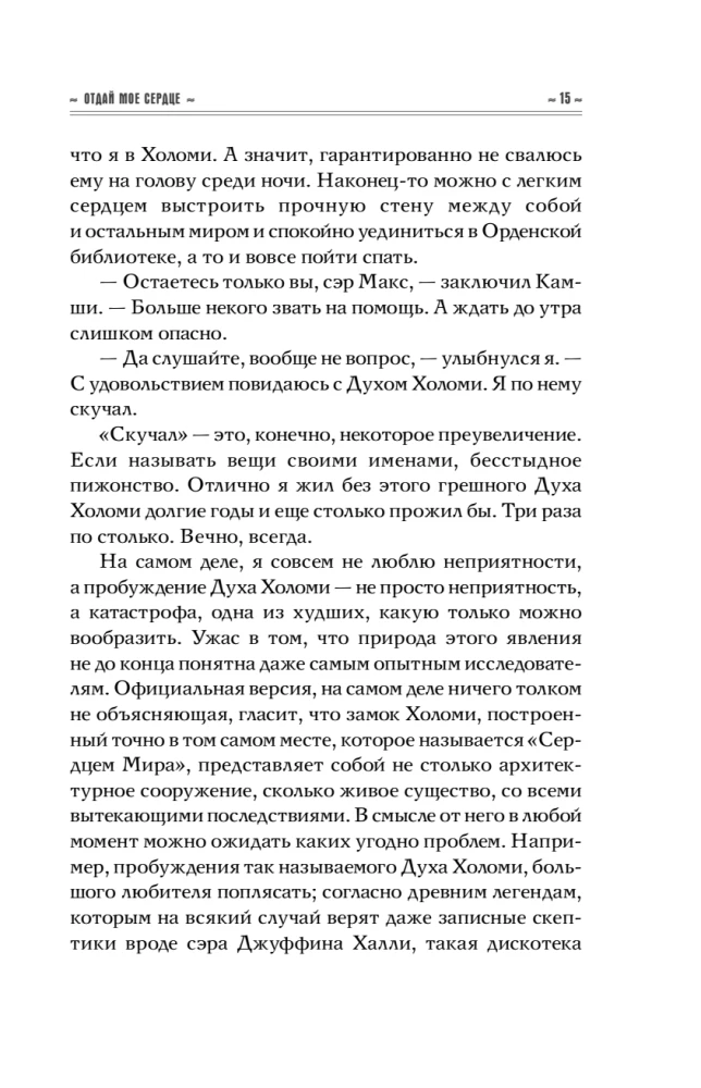 Give Me Back My Heart