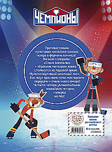 Champions. Die Formel des Sieges