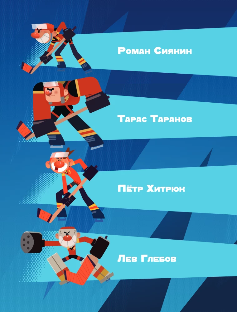 Champions. Die Formel des Sieges