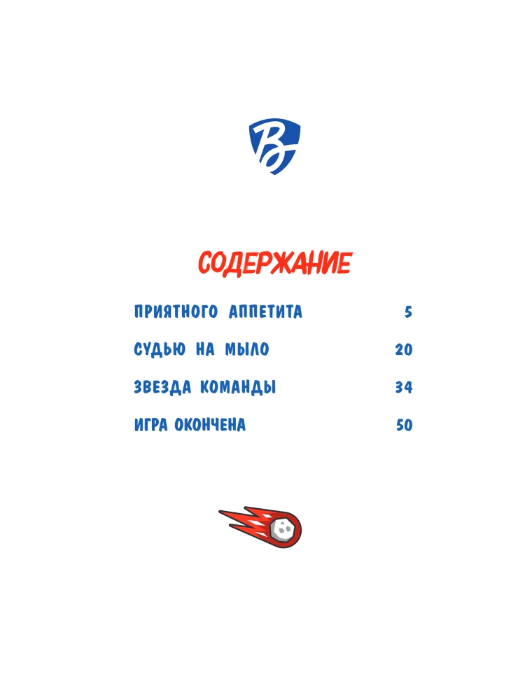 Champions. Die Formel des Sieges