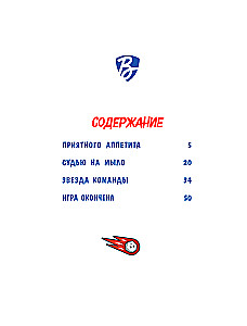 Champions. Die Formel des Sieges