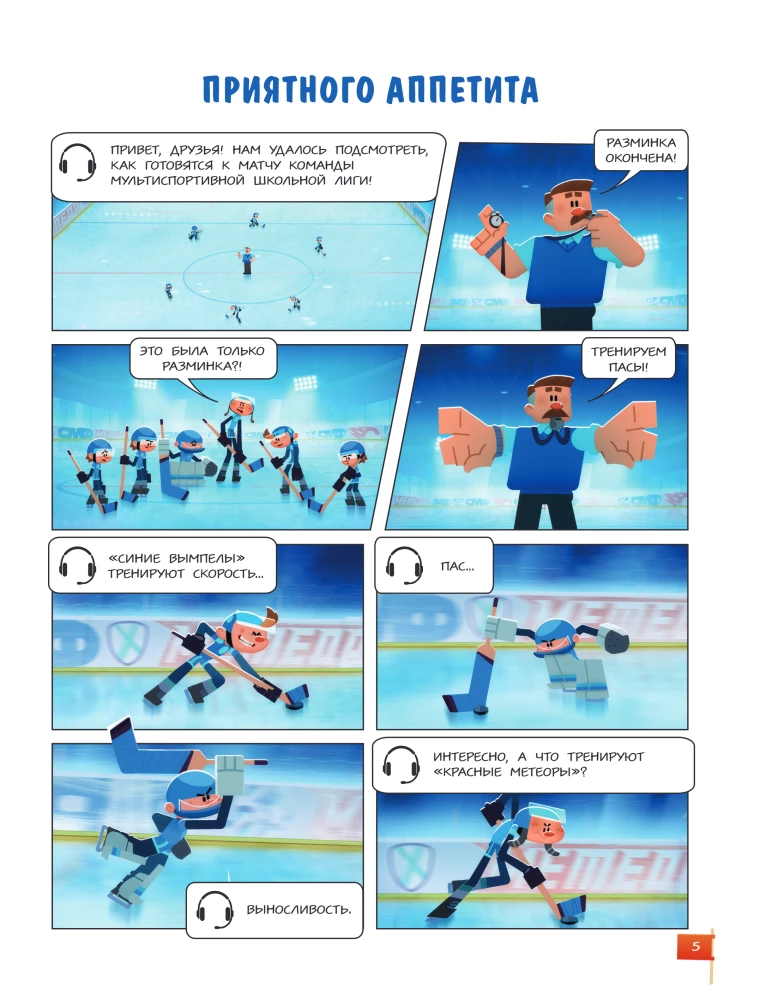 Champions. Die Formel des Sieges