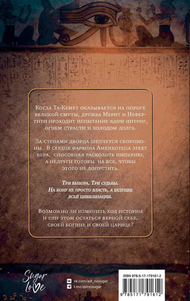 Protector of the Solar Throne