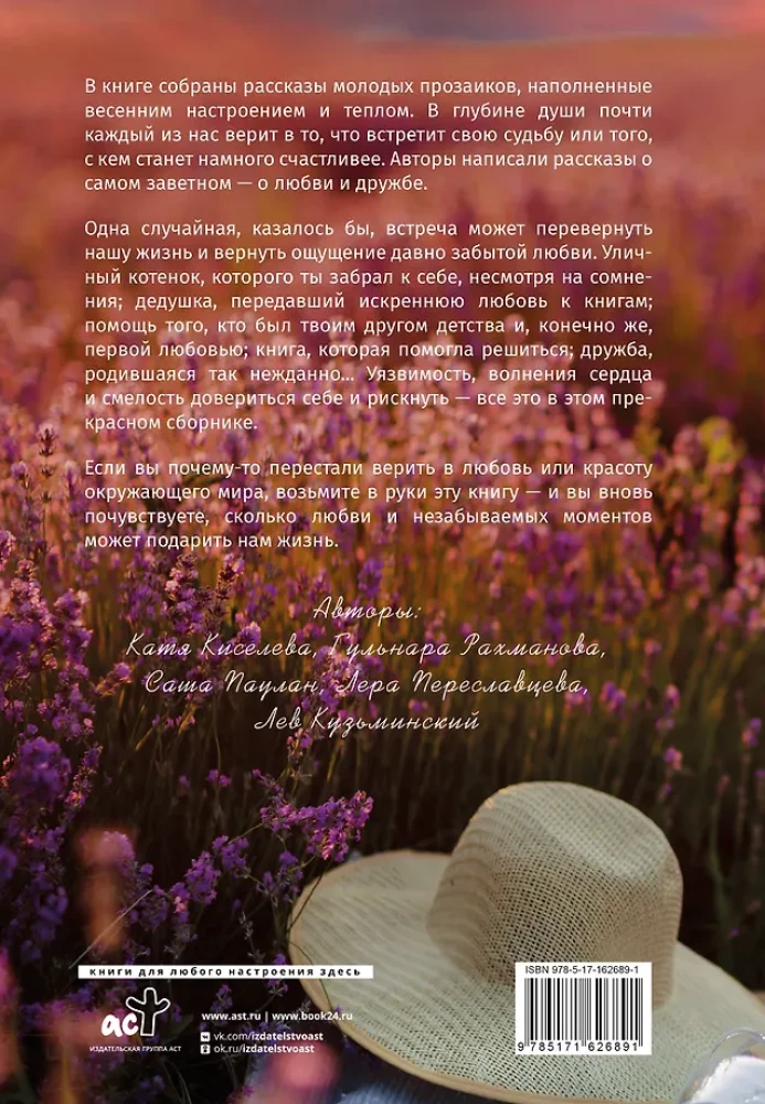 Tender stories of love and friendship: about those in the heart. Modern prose