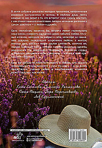 Tender stories of love and friendship: about those in the heart. Modern prose