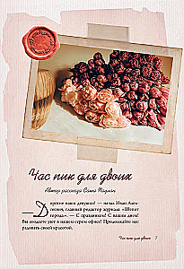 Tender stories of love and friendship: about those in the heart. Modern prose