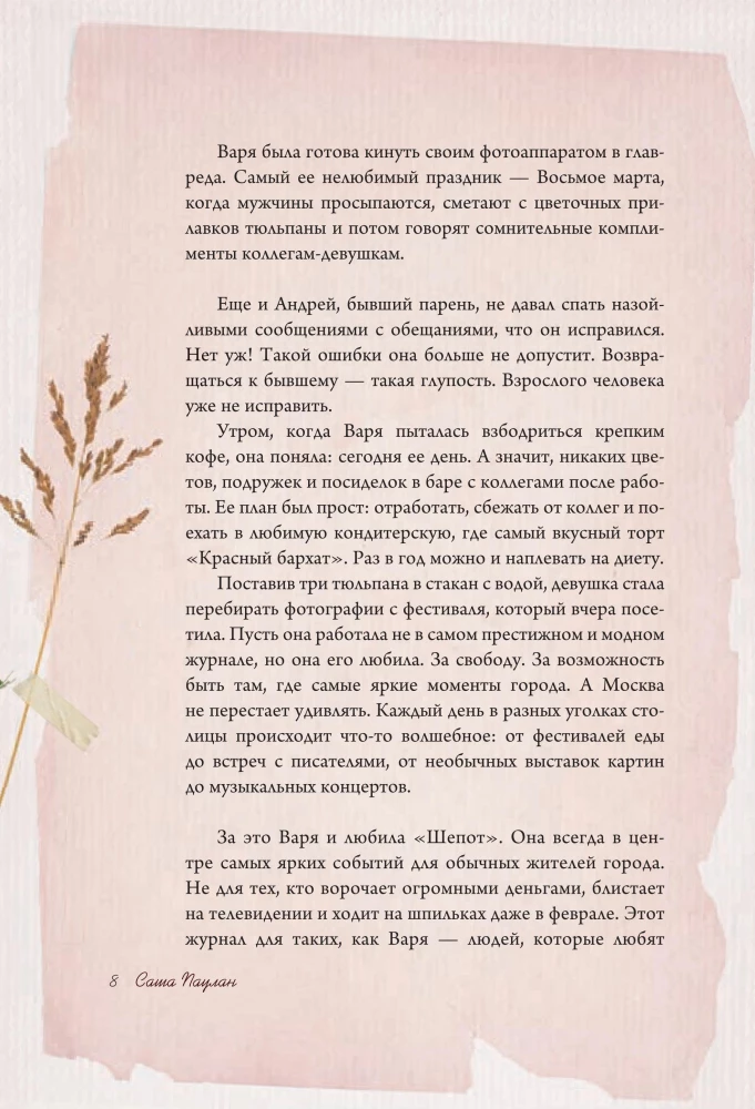 Tender stories of love and friendship: about those in the heart. Modern prose