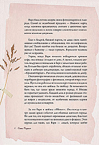 Tender stories of love and friendship: about those in the heart. Modern prose