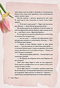 Tender stories of love and friendship: about those in the heart. Modern prose