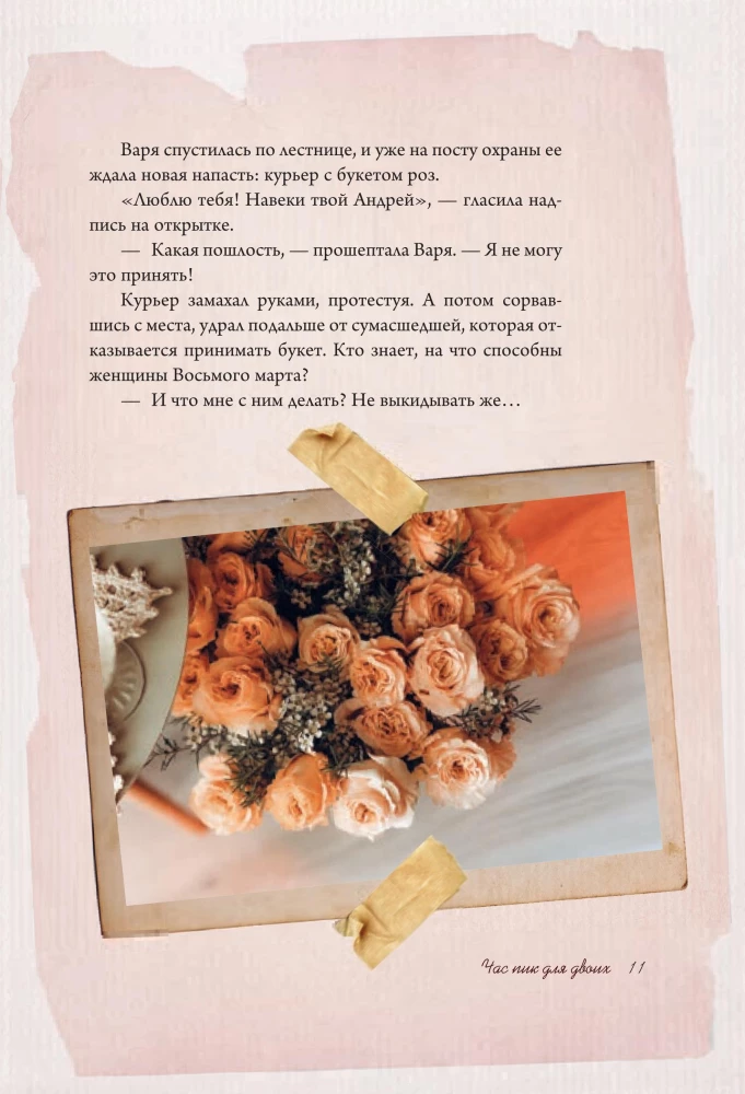 Tender stories of love and friendship: about those in the heart. Modern prose