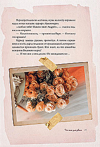 Tender stories of love and friendship: about those in the heart. Modern prose