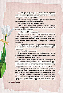 Tender stories of love and friendship: about those in the heart. Modern prose