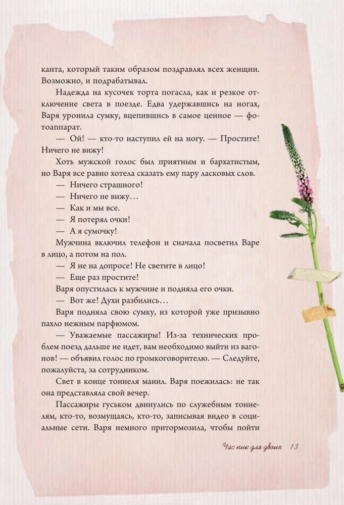 Tender stories of love and friendship: about those in the heart. Modern prose