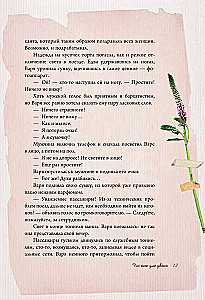 Tender stories of love and friendship: about those in the heart. Modern prose