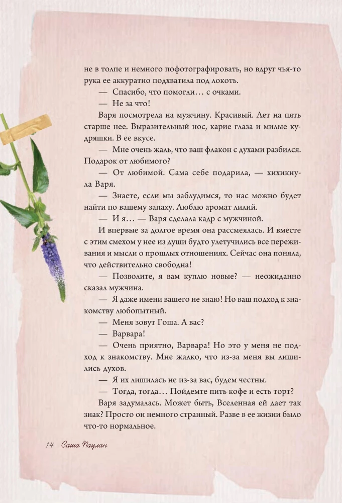 Tender stories of love and friendship: about those in the heart. Modern prose