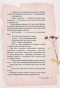 Tender stories of love and friendship: about those in the heart. Modern prose