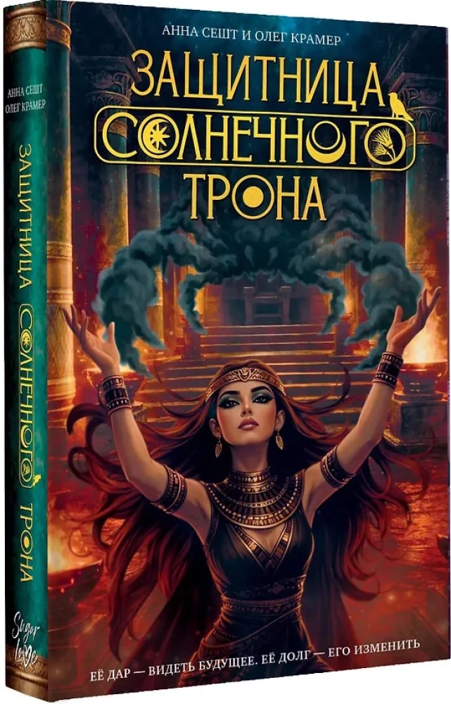 Protector of the Solar Throne