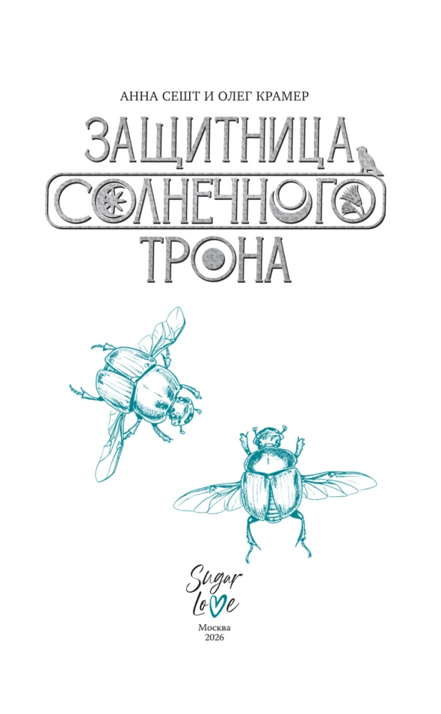 Protector of the Solar Throne