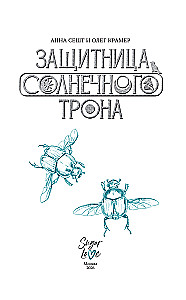 Protector of the Solar Throne