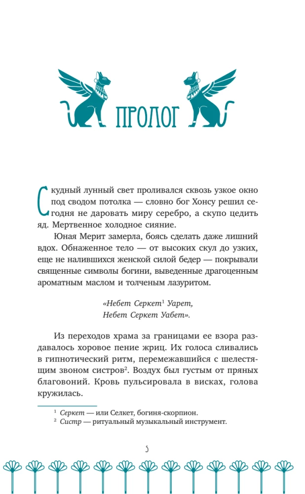 Protector of the Solar Throne