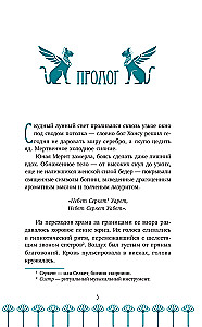 Protector of the Solar Throne