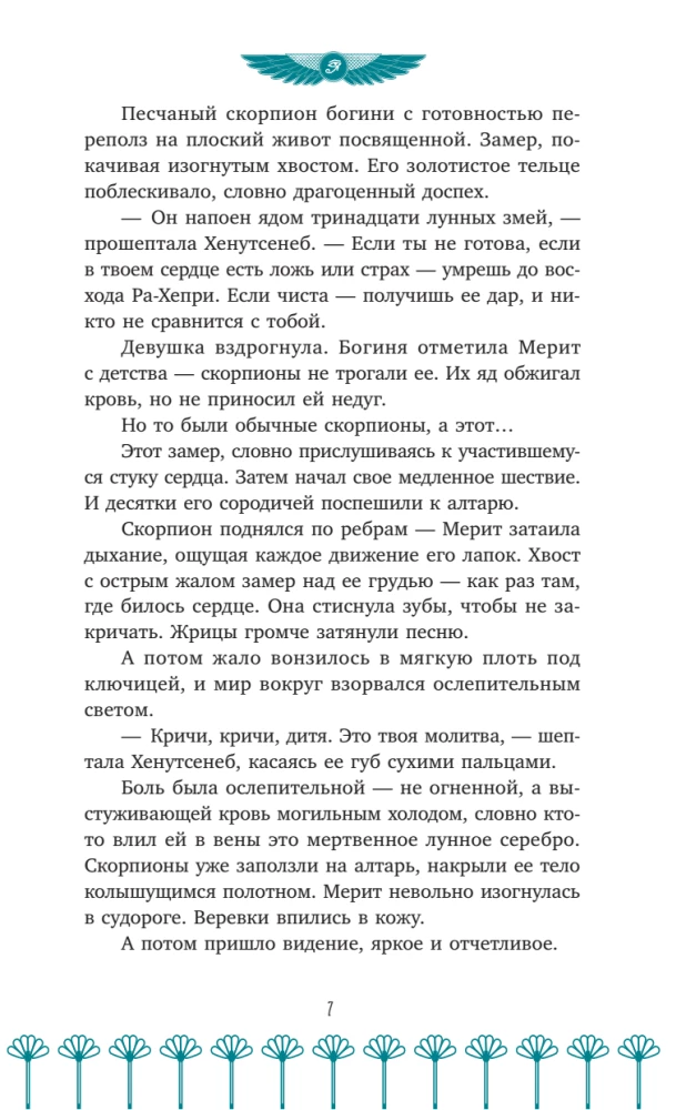 Protector of the Solar Throne