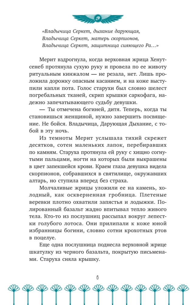 Protector of the Solar Throne