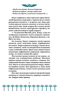 Protector of the Solar Throne