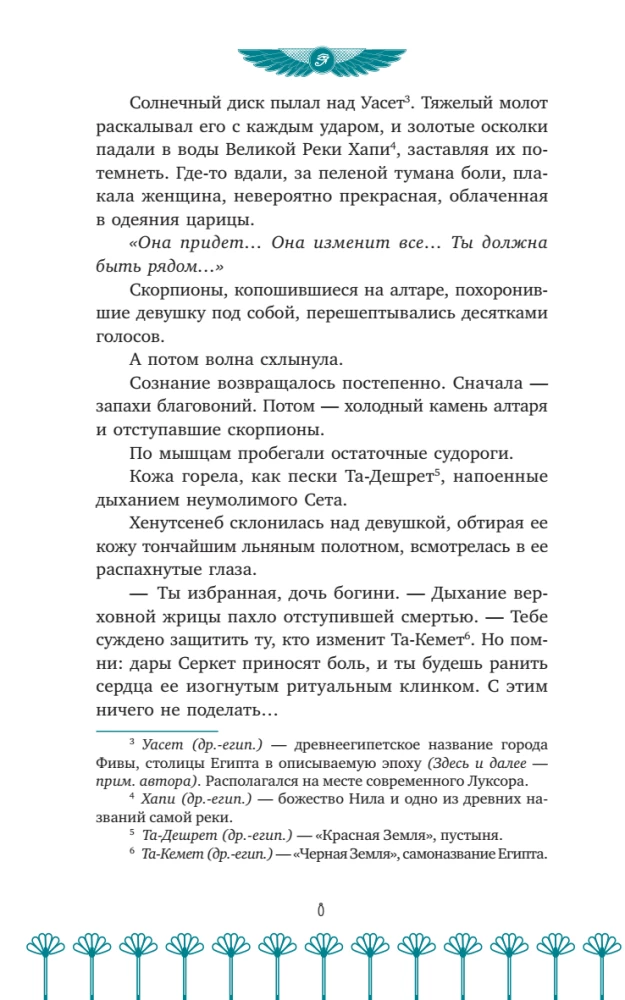 Protector of the Solar Throne