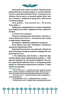 Protector of the Solar Throne