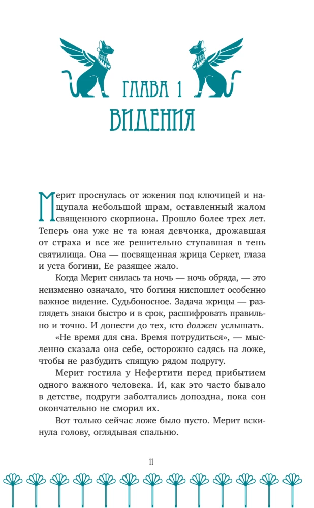 Protector of the Solar Throne