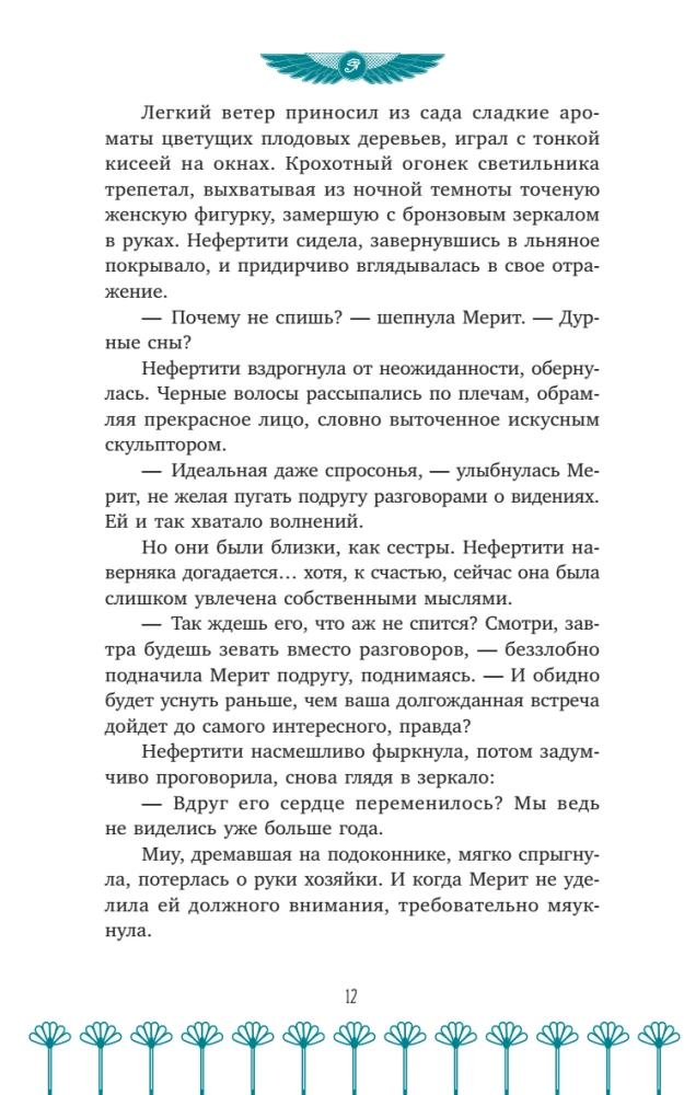 Protector of the Solar Throne