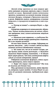 Protector of the Solar Throne