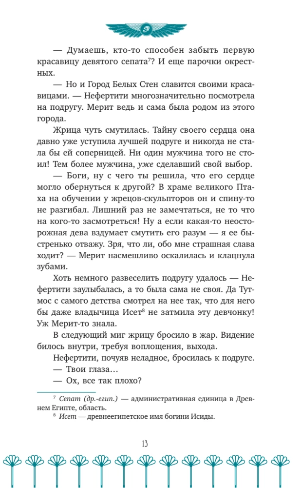 Protector of the Solar Throne