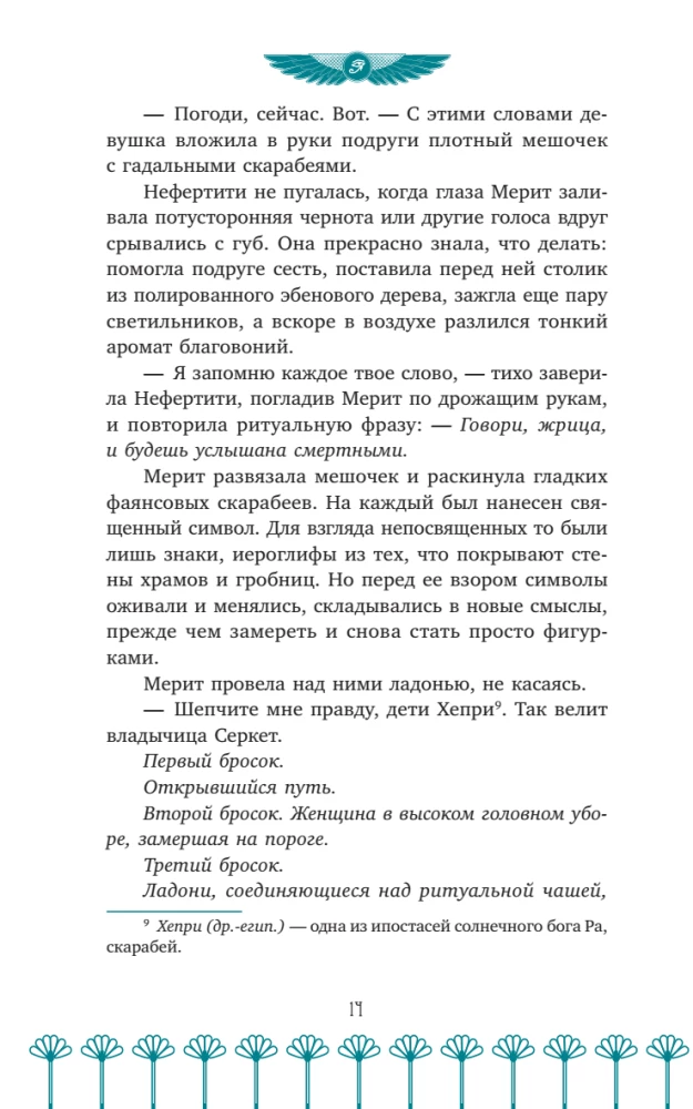 Protector of the Solar Throne