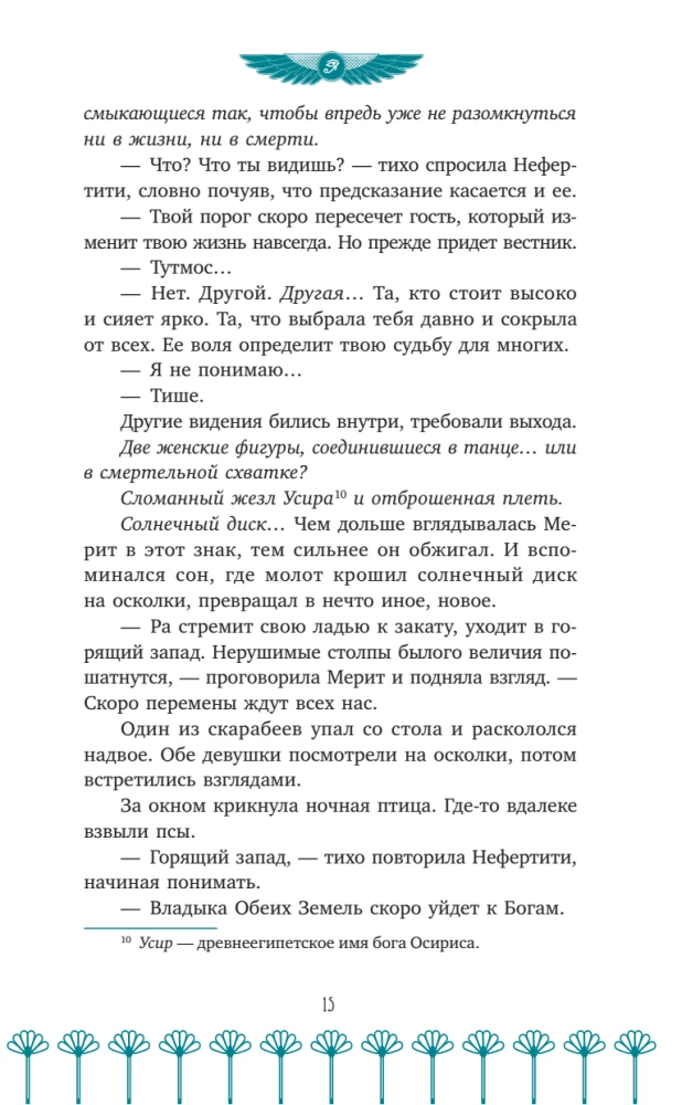 Protector of the Solar Throne