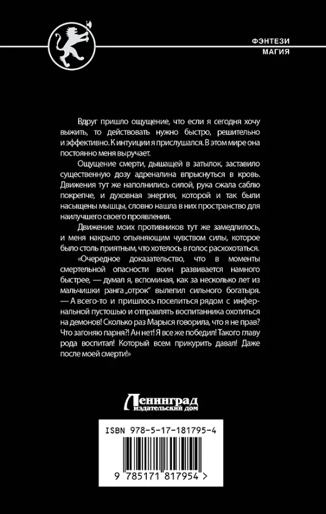 Blood and Ice. Mad Dog