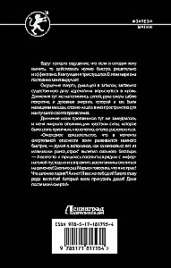 Blood and Ice. Mad Dog