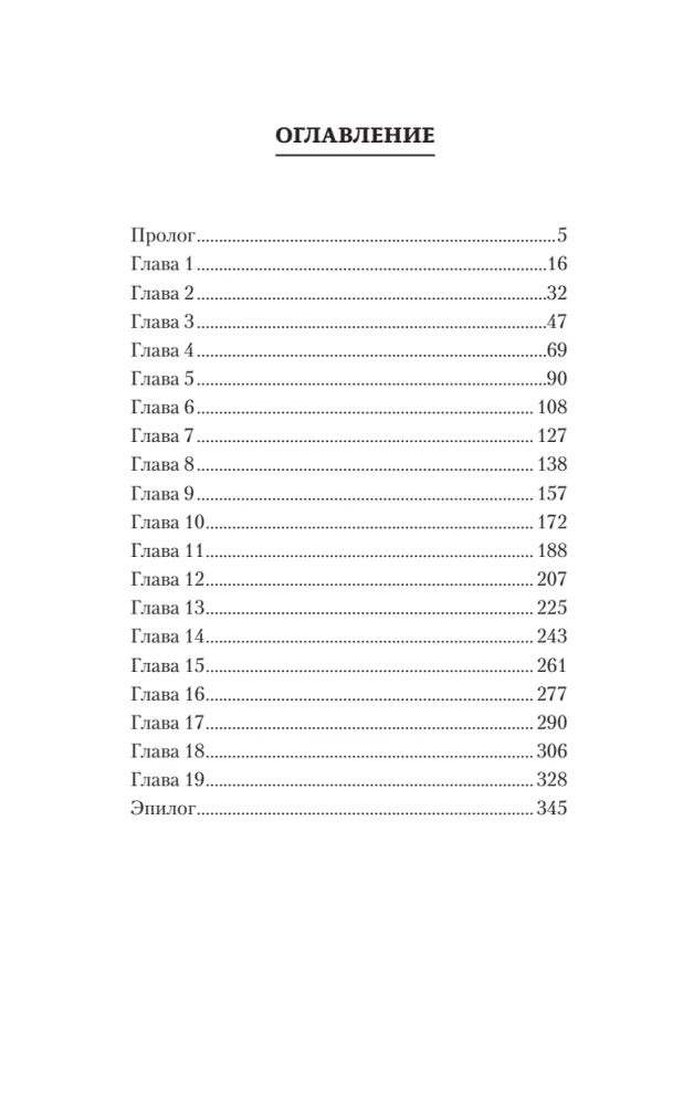 Blood and Ice. Mad Dog