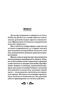 Blood and Ice. Mad Dog