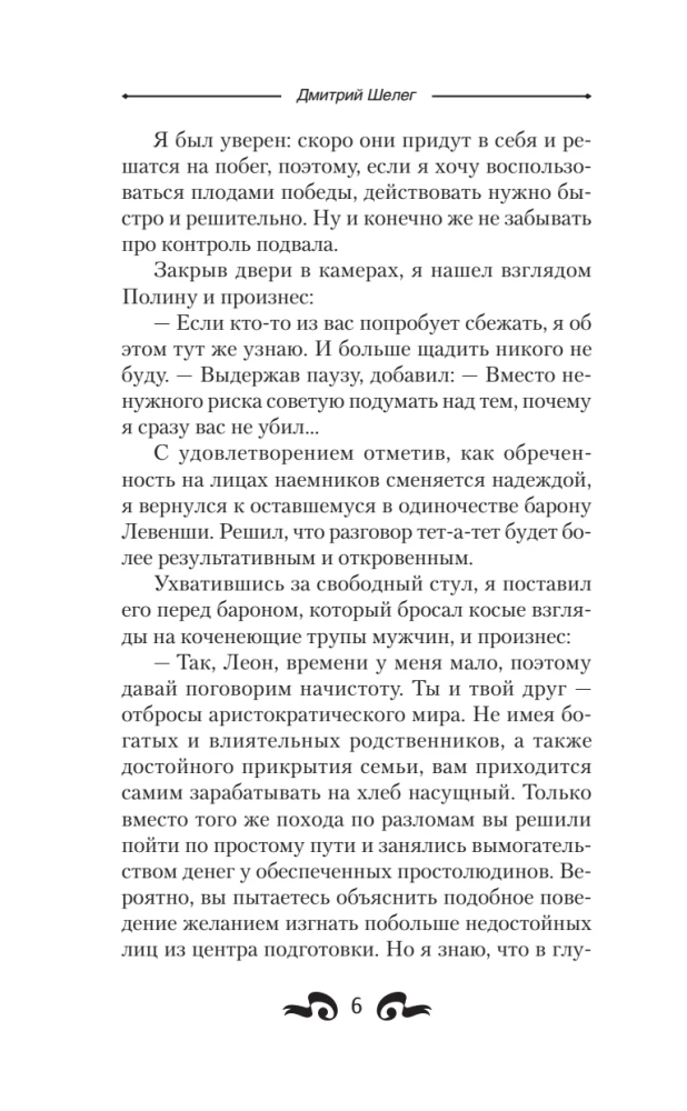 Blood and Ice. Mad Dog