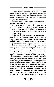 Blood and Ice. Mad Dog