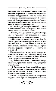 Blood and Ice. Mad Dog