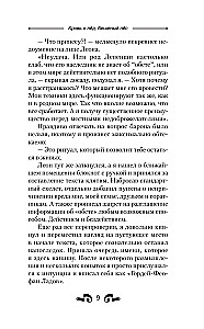 Blood and Ice. Mad Dog