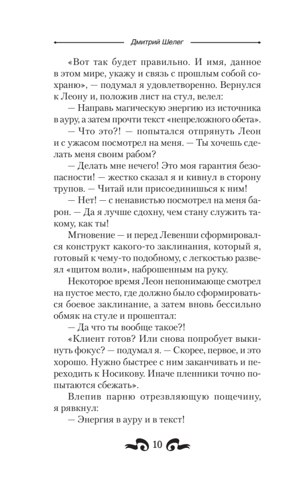 Blood and Ice. Mad Dog