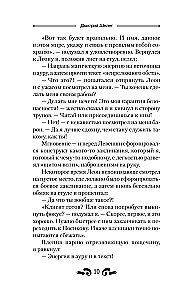 Blood and Ice. Mad Dog